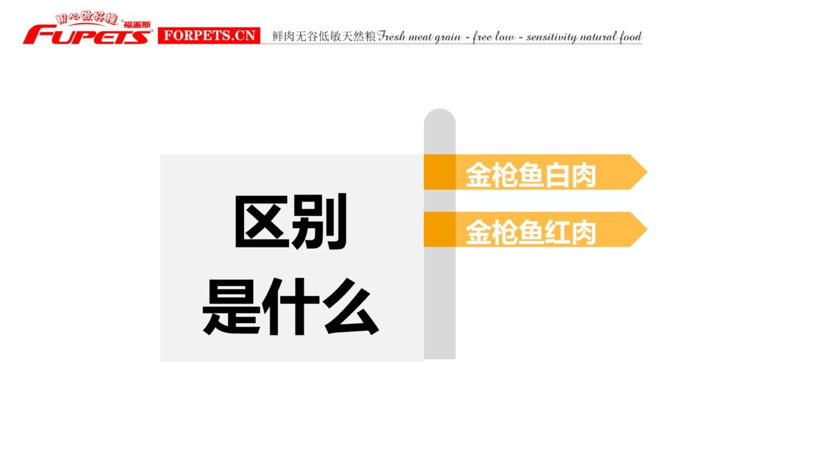 猫罐头红肉和白肉的区别，二者的成分对比与挑选方法