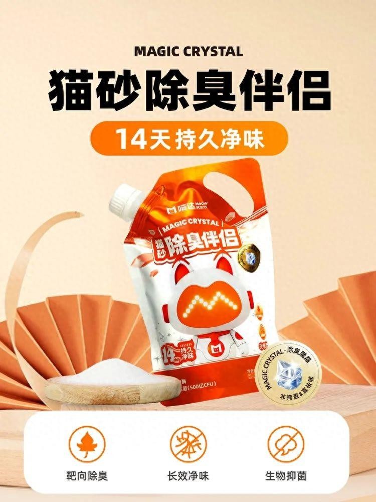 新品 | 一款提升猫砂潜能的猫砂除臭伴侣