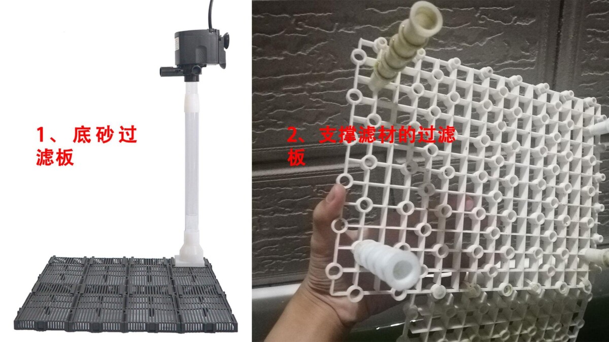 鱼缸过滤板怎么用？2 种底部过滤板用法解析