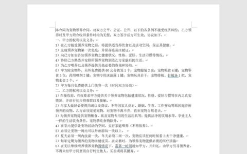 宠物狗领养协议（含下载） | 专业合同模板，助你规避领养风险，安心托付